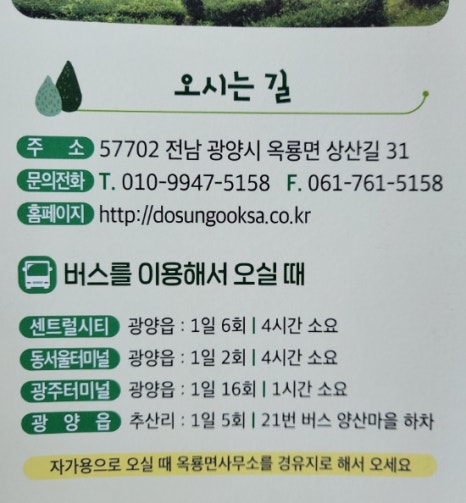 도선국사체험마을 이미지