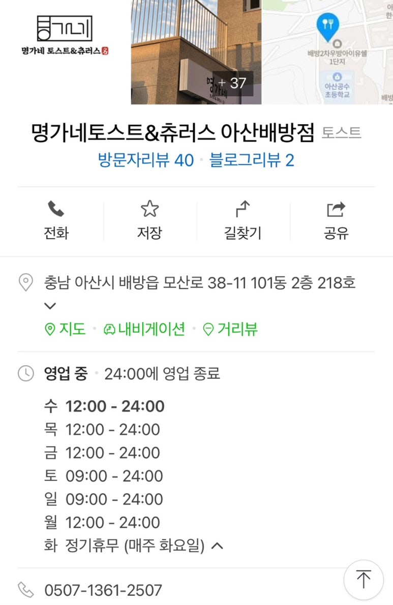 명가네토스트&츄러스 이미지