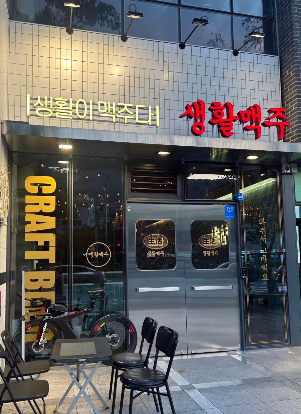 생활맥주 양산범어점 이미지