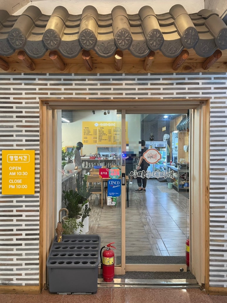 아찌부대찌개 이미지