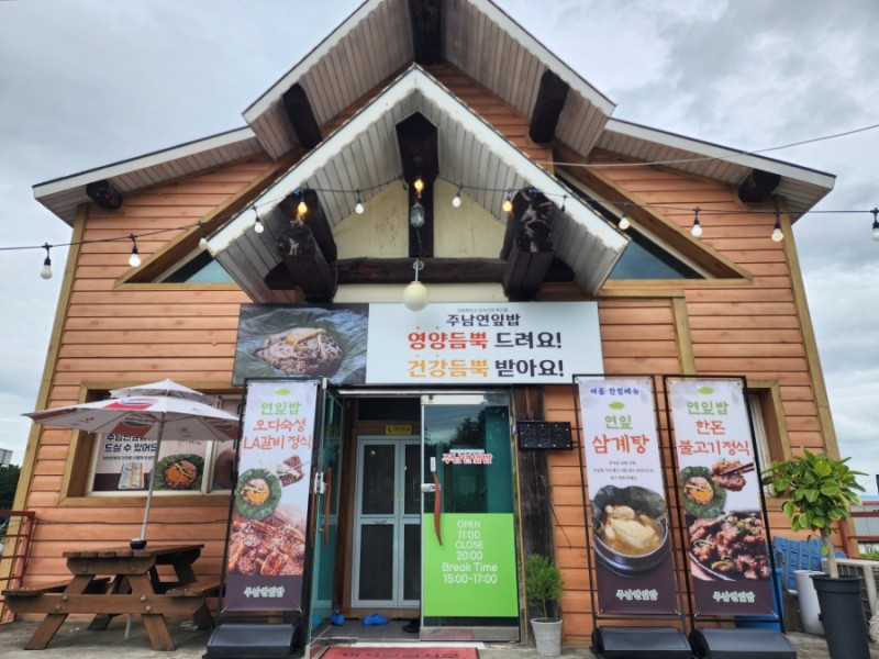 주남연잎밥 이미지