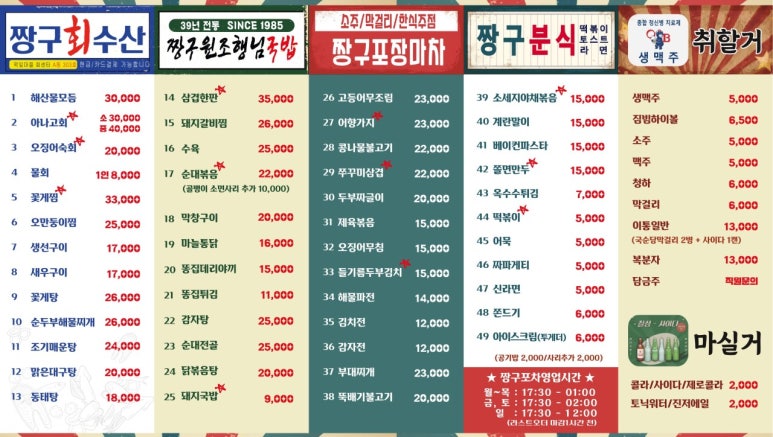짱구포차 이미지