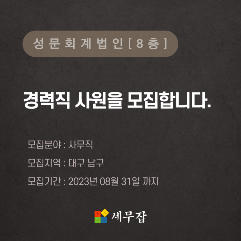 성문회계법인 이미지