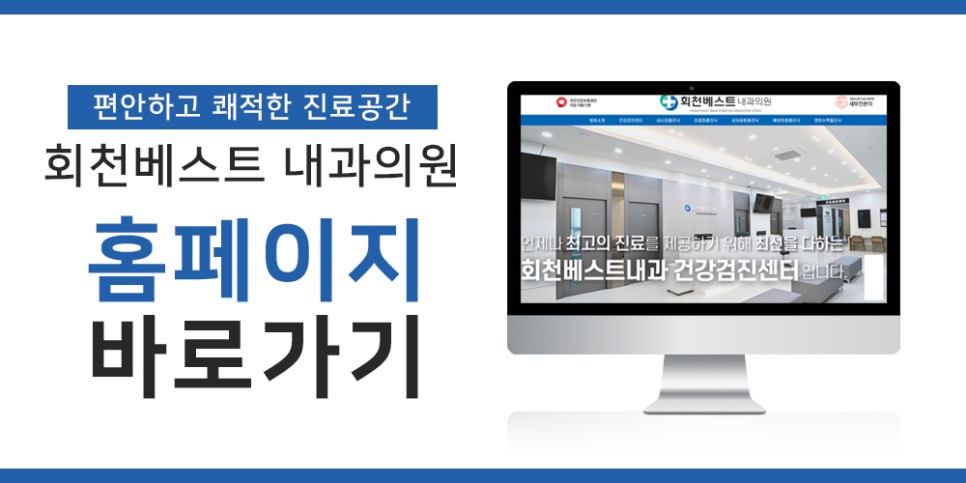 회천베스트내과의원 이미지