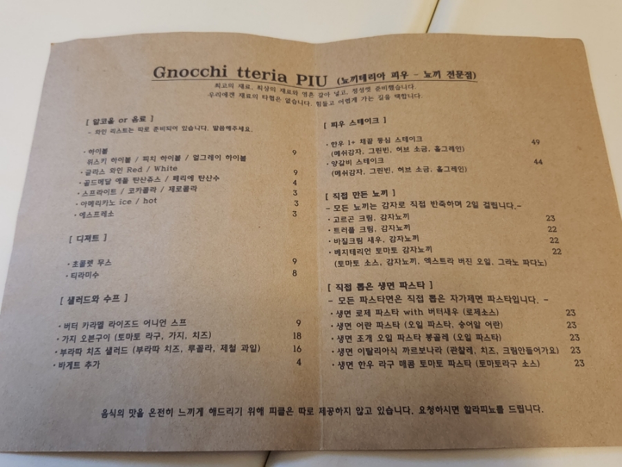 뇨끼테리아 피우 이미지