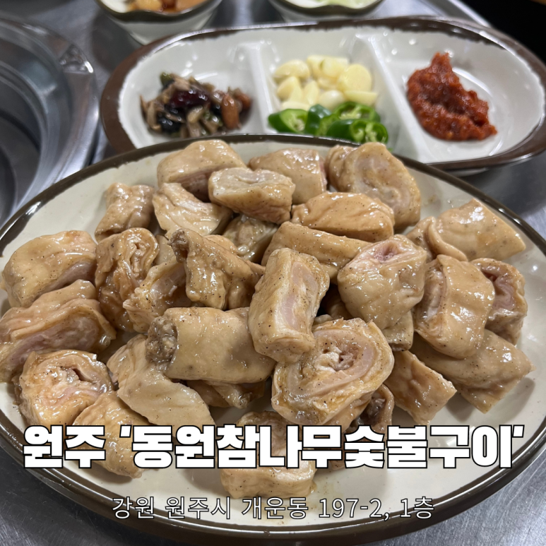동원참나무숯불구이 이미지