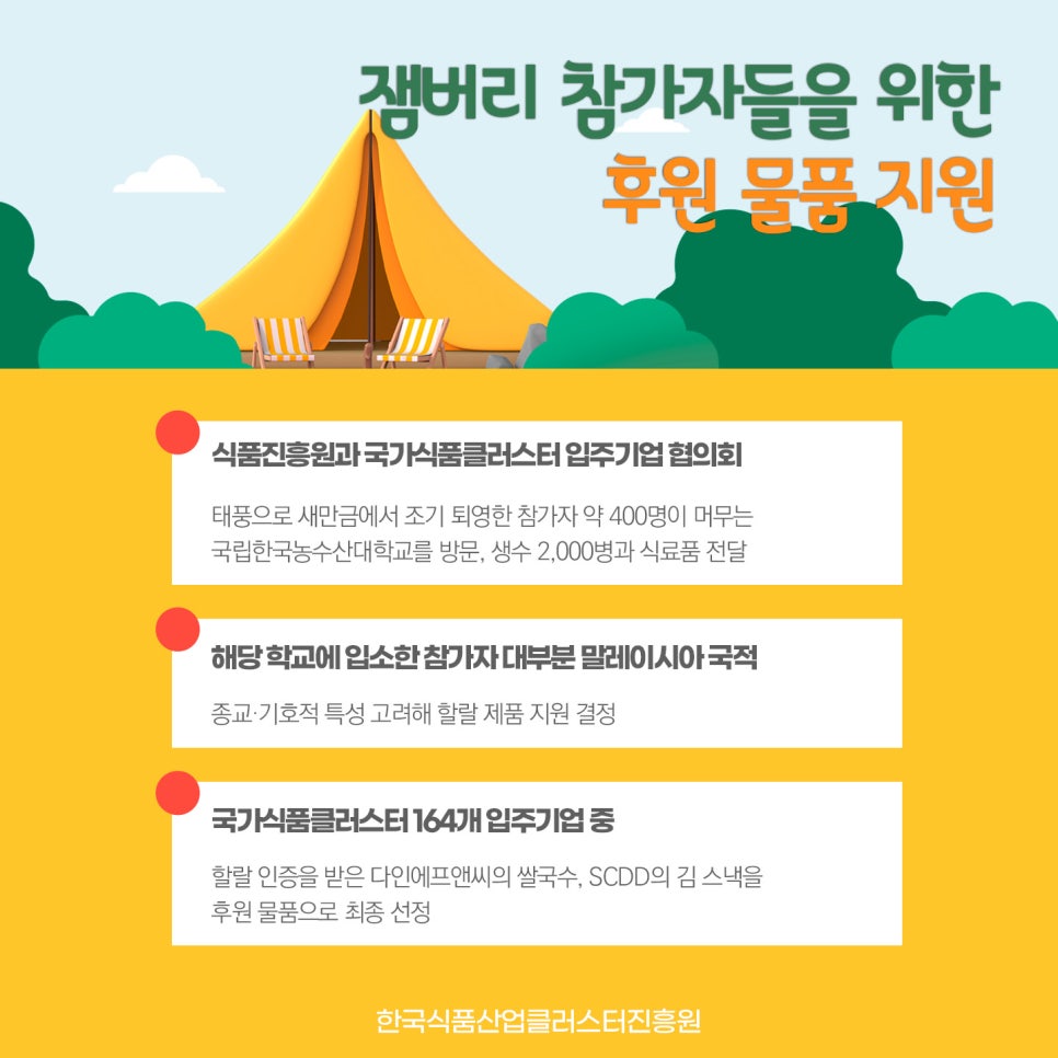 국가식품클러스터입주기업협의회 이미지