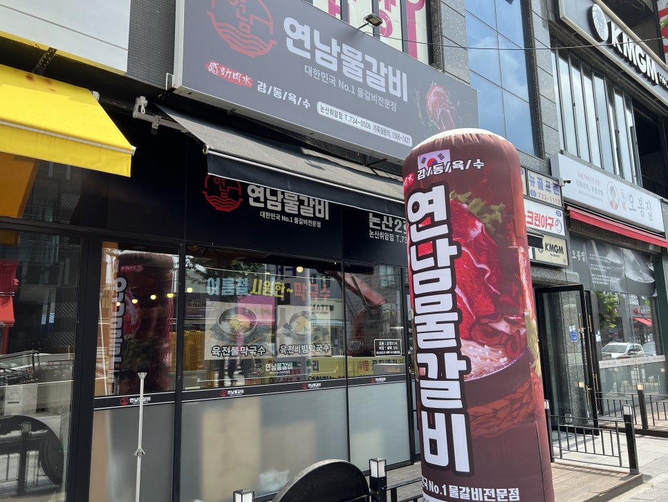 연남물갈비논산취암점 이미지