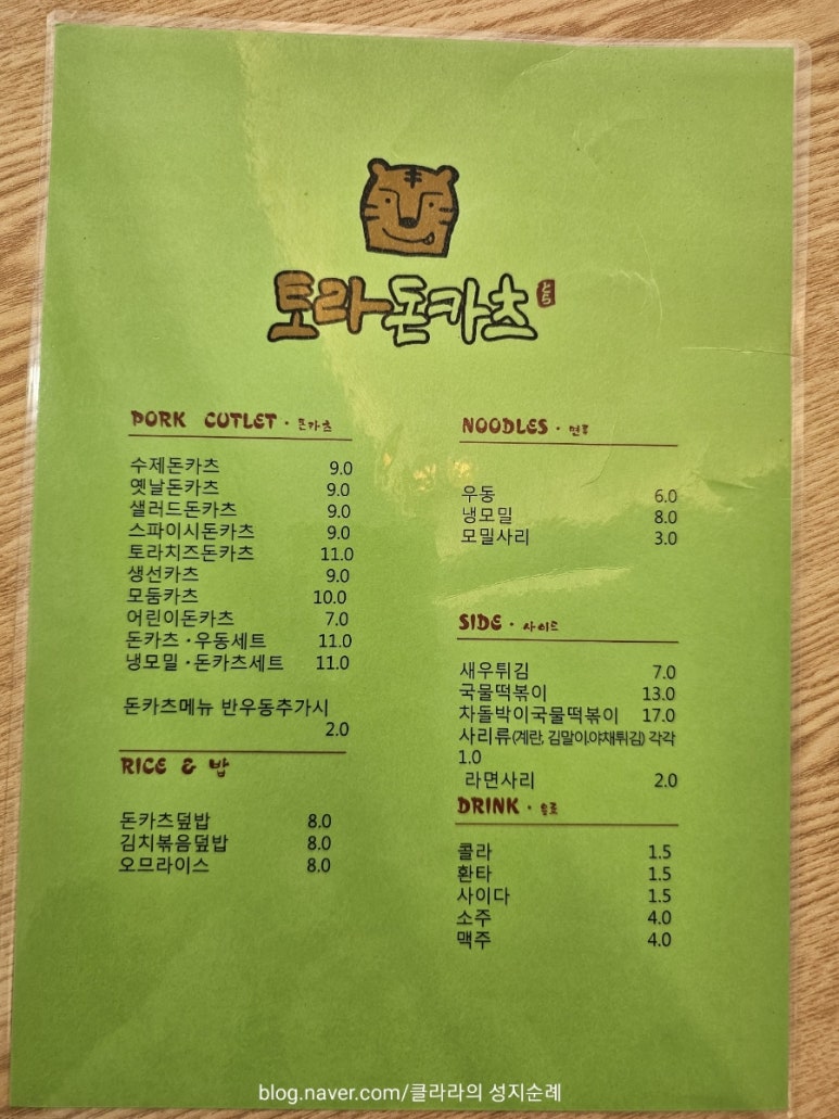 토라돈카츠 이미지