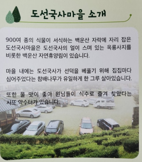 도선국사체험마을 이미지