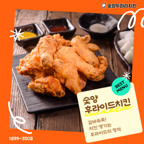 숯양두마리치킨 이미지