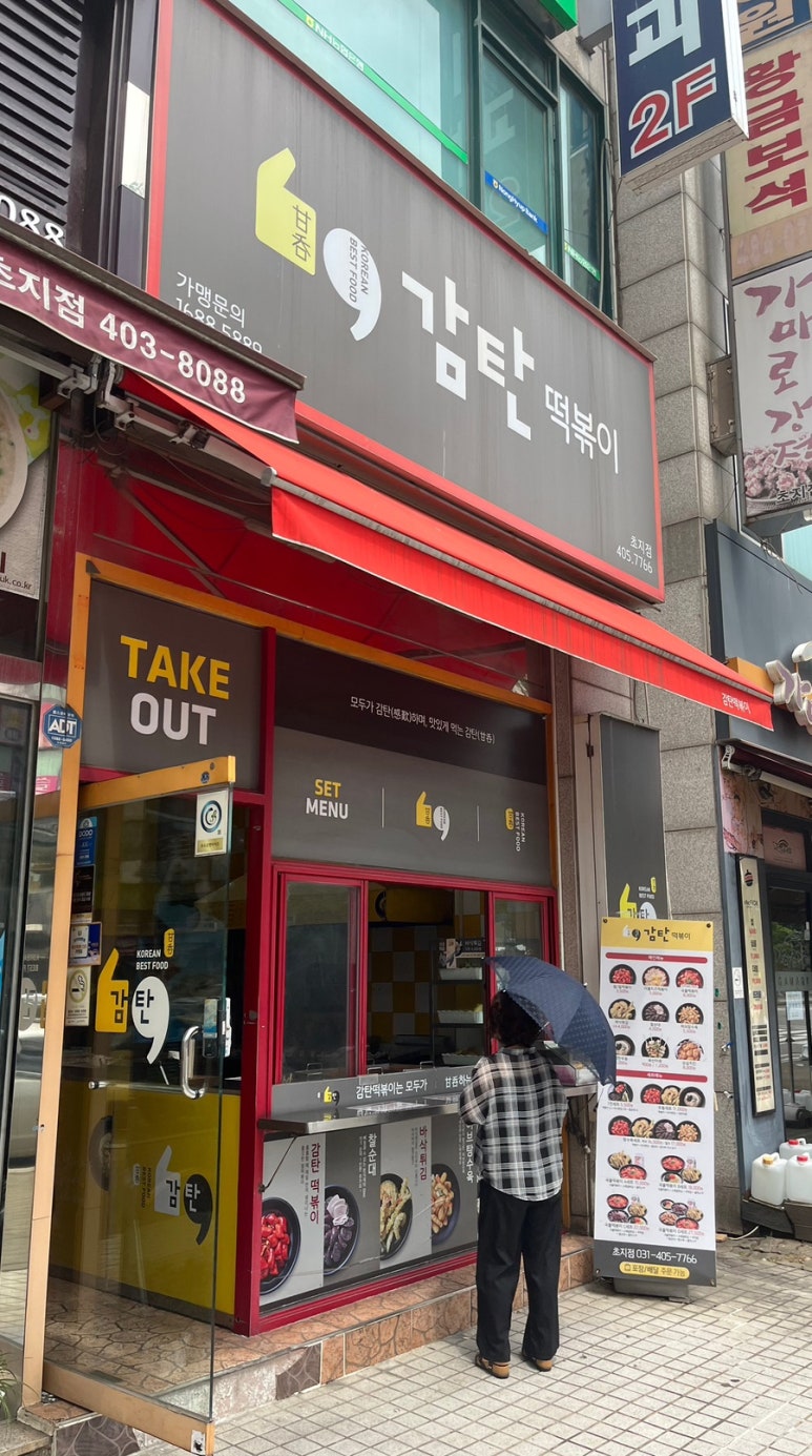 이삭토스트초지점 이미지