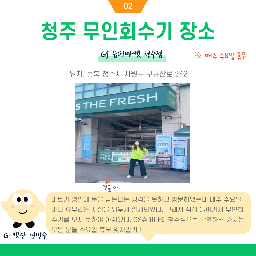 GS더프레시 청주점 이미지