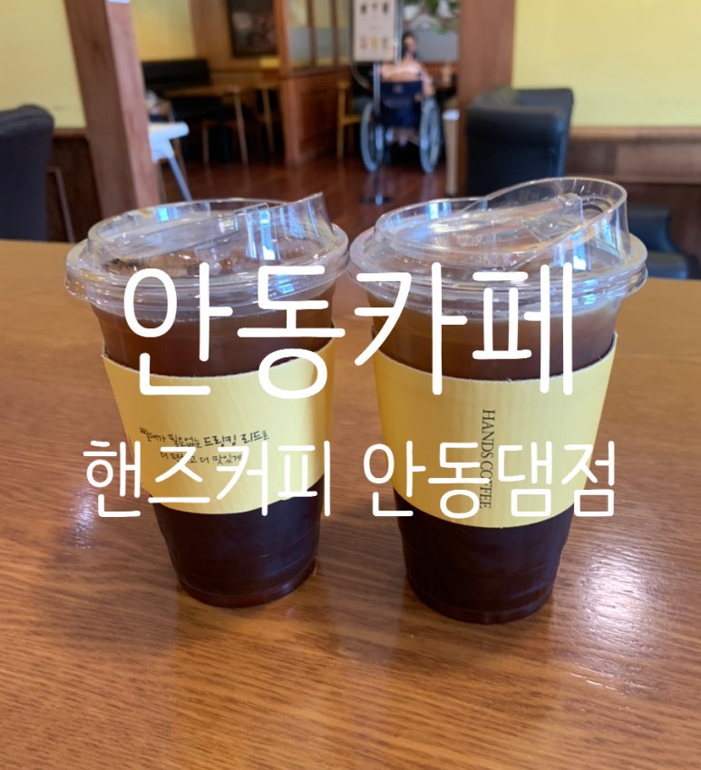 핸즈안동댐점 이미지
