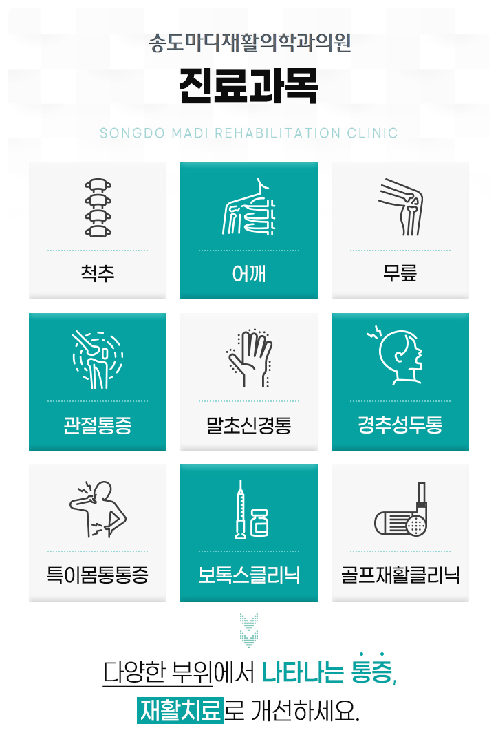 송도통증의학과의원 이미지