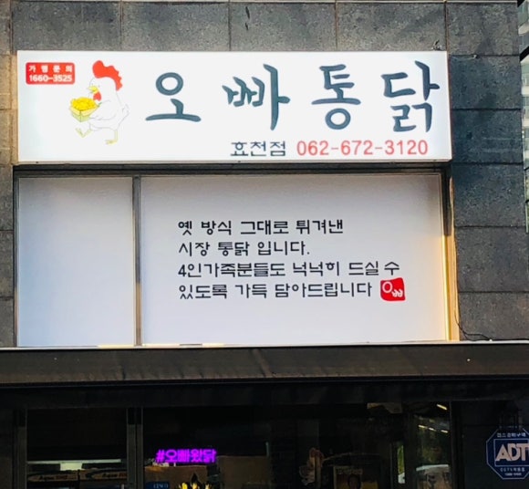 오빠통닭효천점 이미지