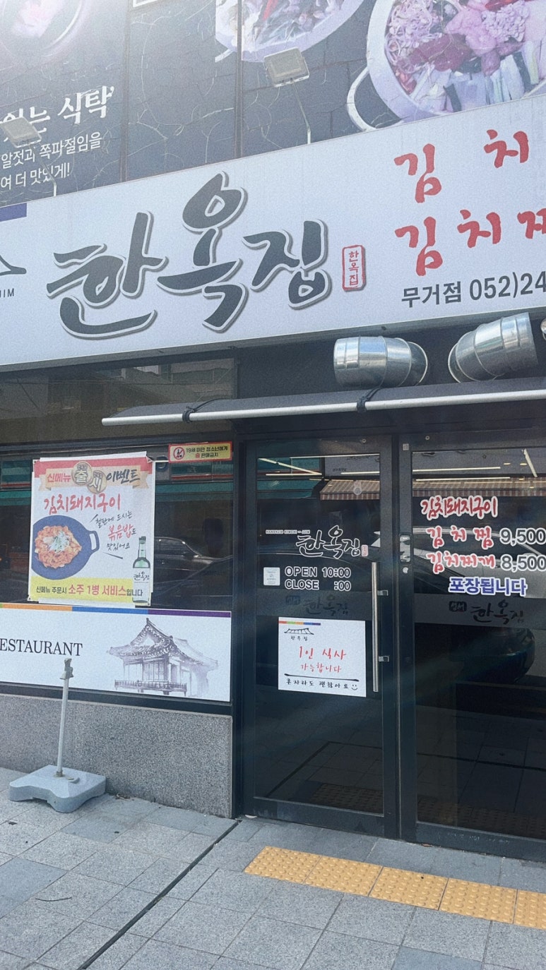 한옥집 무거점 이미지