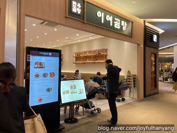 이여곰탕 롯데몰수원점 이미지