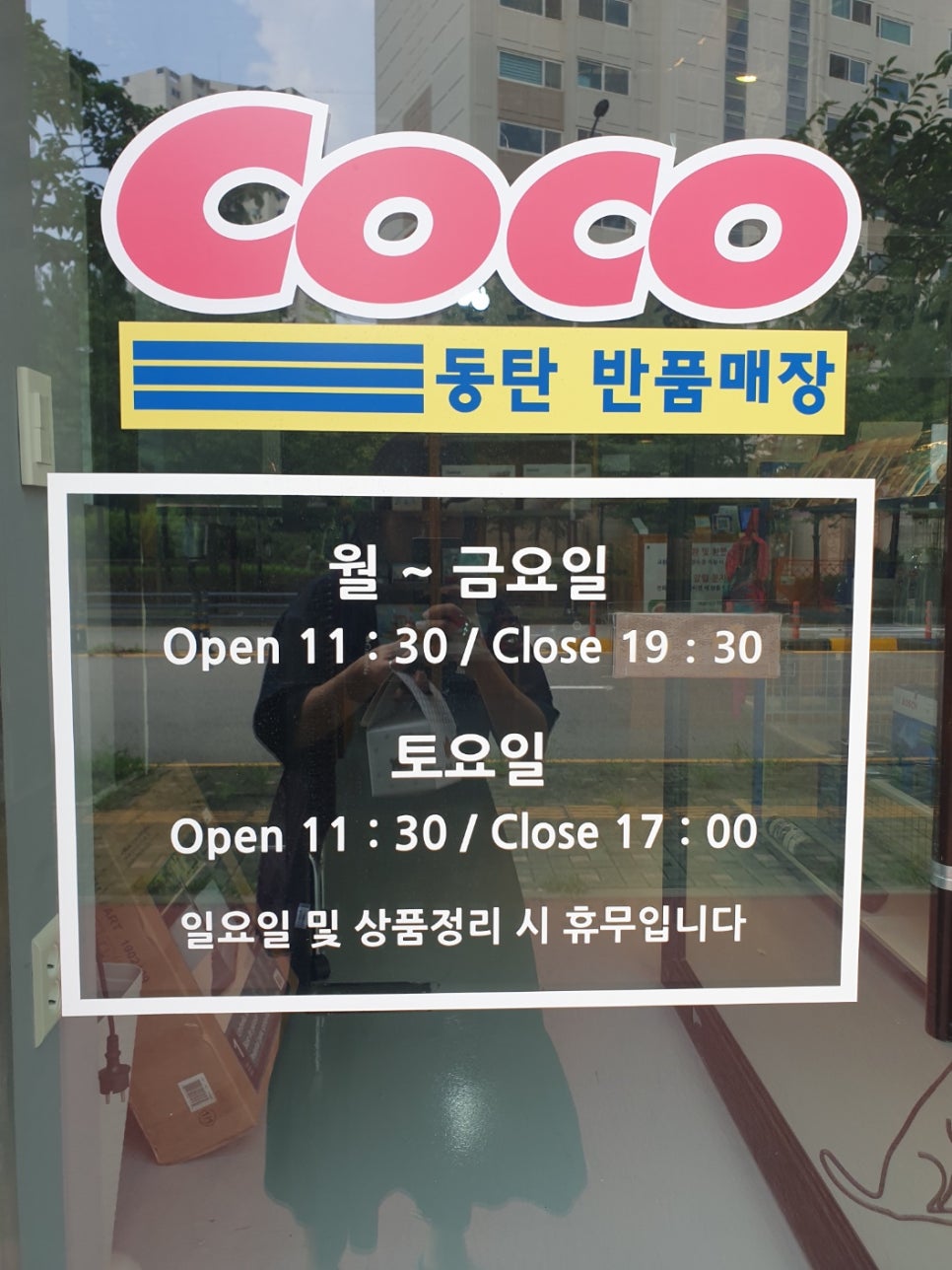 코코동탄반품매장 이미지