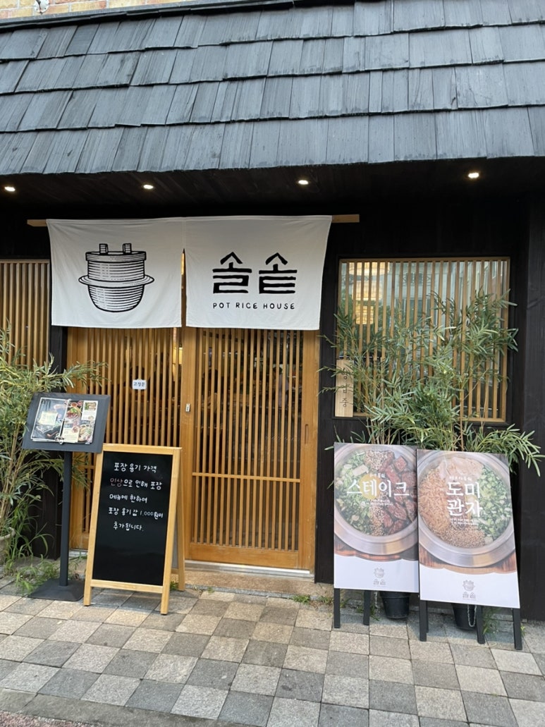 솔솥 여수웅천점 이미지