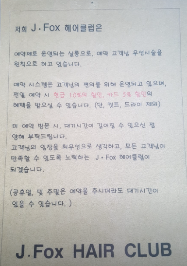 제이폭스헤어 이미지