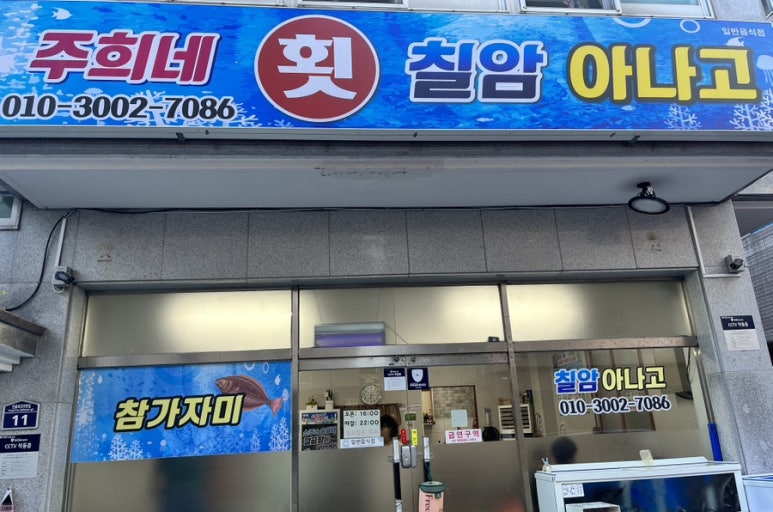 주희네칠암아나고 이미지