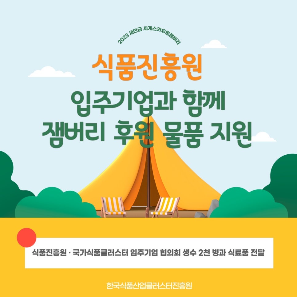 국가식품클러스터입주기업협의회 이미지