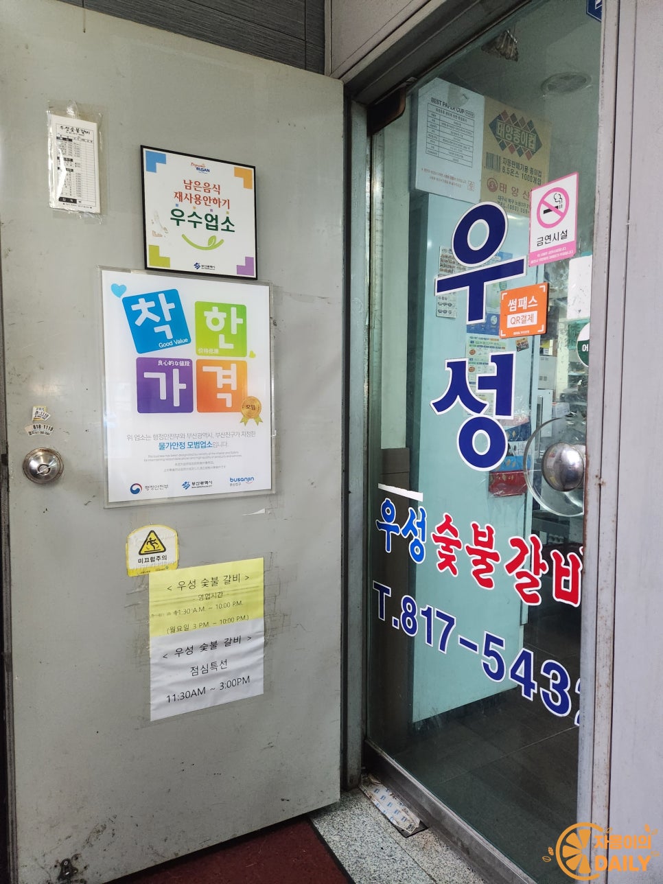 우성갈비화로구이 이미지