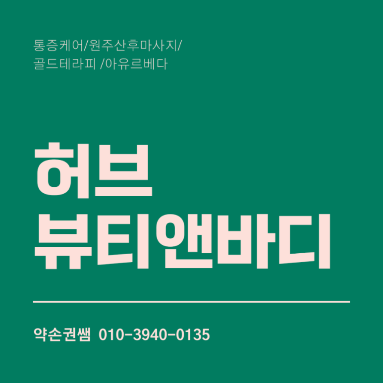 바른체형뷰티샵 이미지