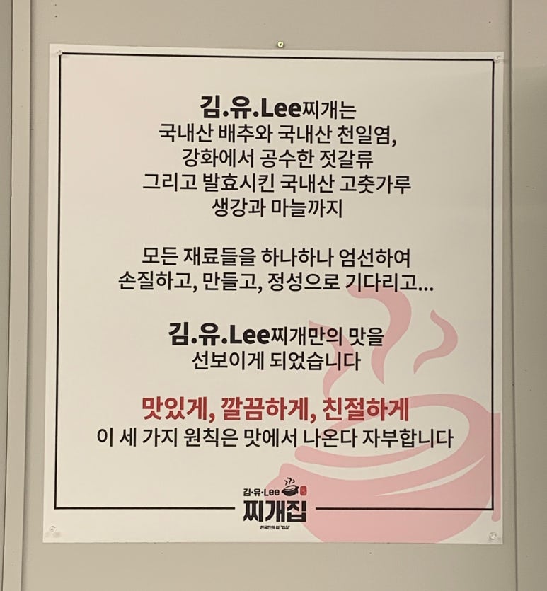 김.유.Lee 찌개집 이미지