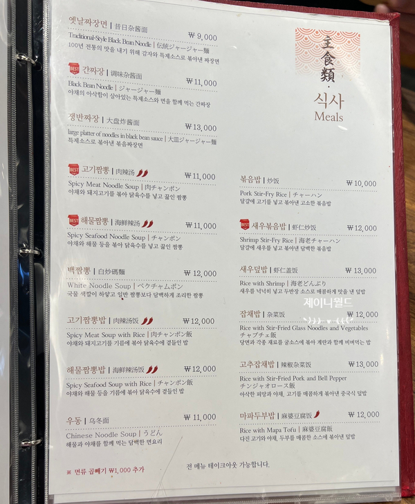 옛날짜장짬뽕 이미지
