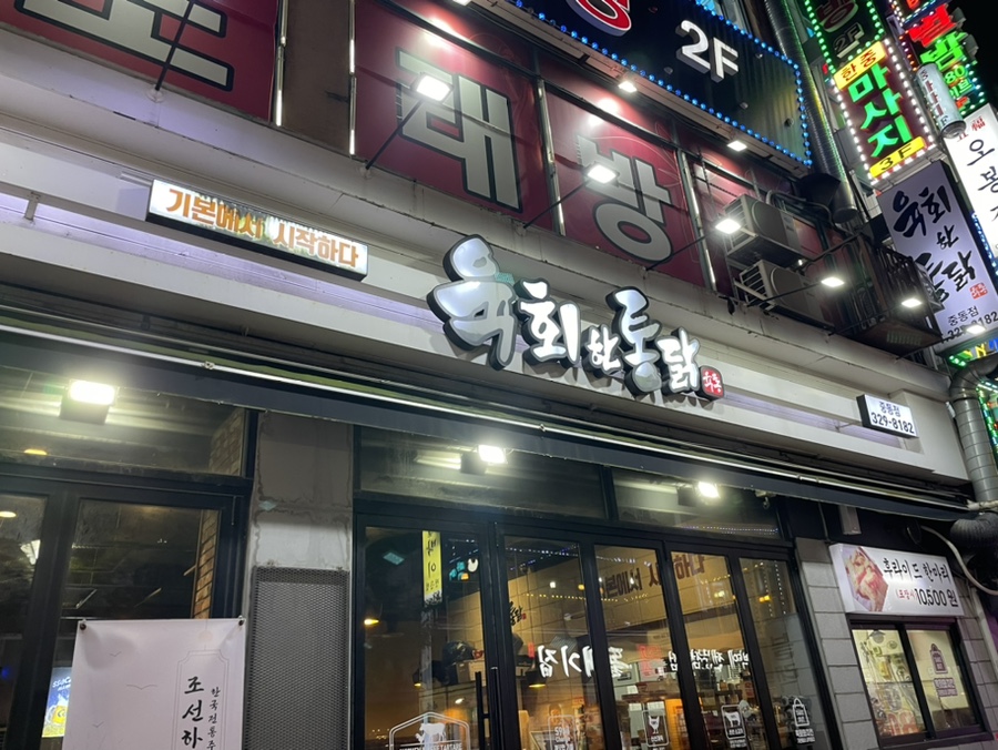 육회한통닭 이미지