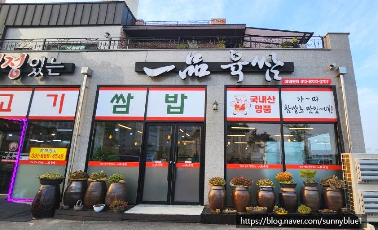 일품육쌈 이미지
