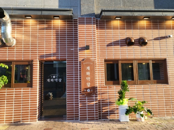 개화막창 이미지