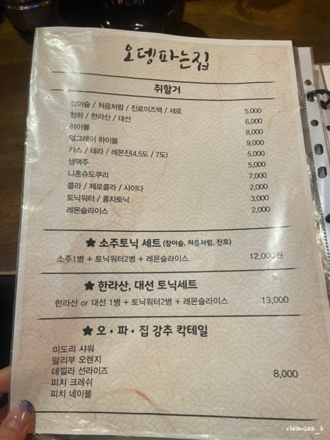 연남동오뎅파는집 이미지