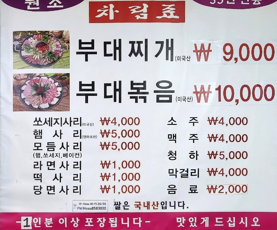 수 동두천부대찌개 이미지