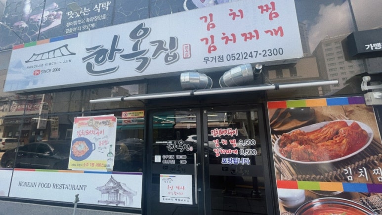 한옥집 무거점 이미지