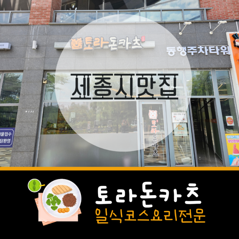토라돈카츠 이미지