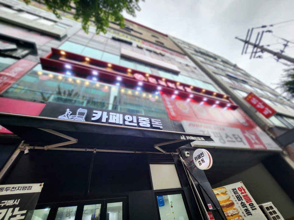 카페인중독동두천 이미지