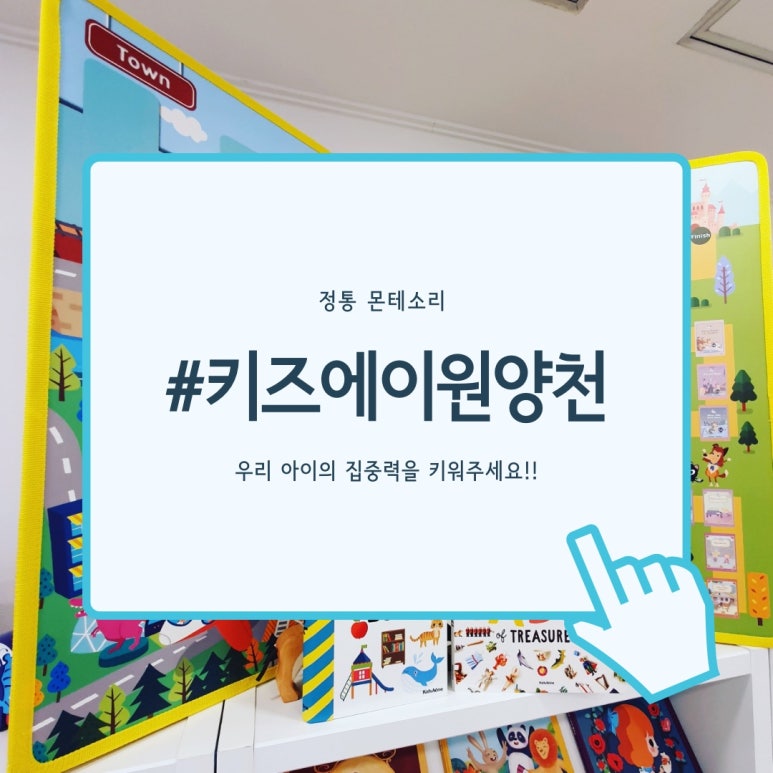 키즈에이원양천지사 이미지