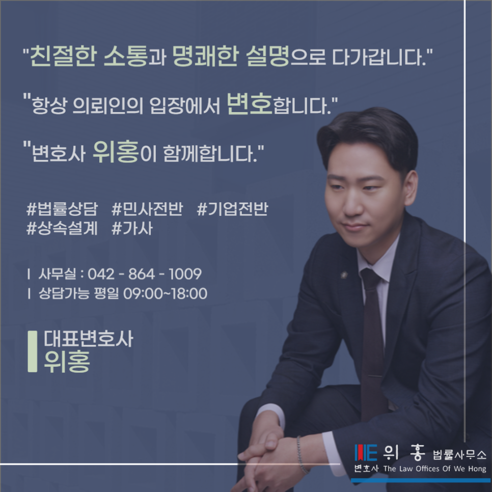 변호사위홍법률사무소 이미지