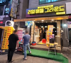 리얼배틀그라운드부천벙커 이미지