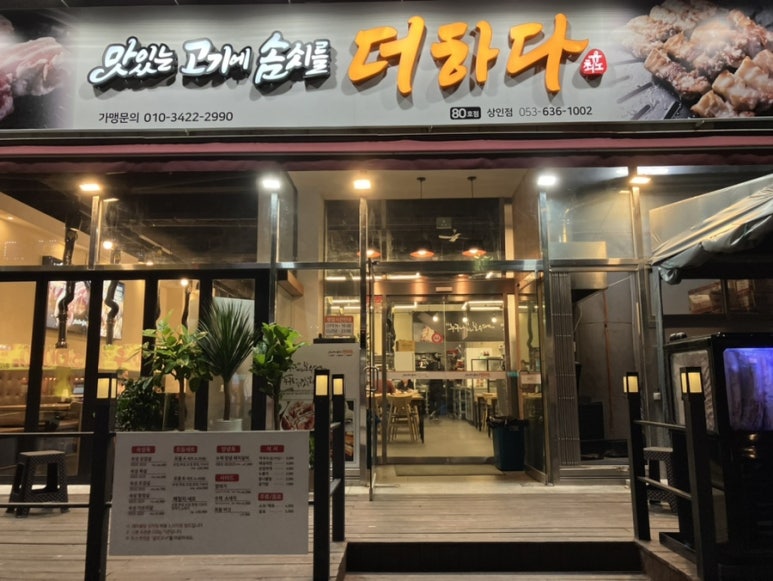 맛있는 고기에 솜씨를 더하다 상인점 이미지