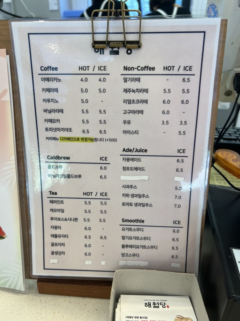 해월당청량율리점 이미지