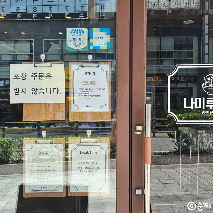 나미루라멘(위례점) 이미지