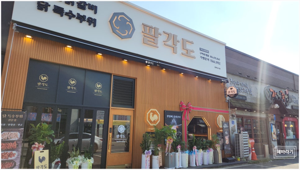 팔각도구미옥계점 이미지