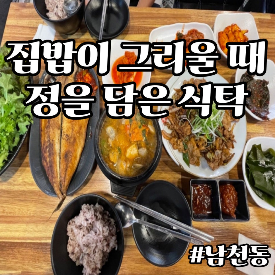 정을담은식탁 이미지