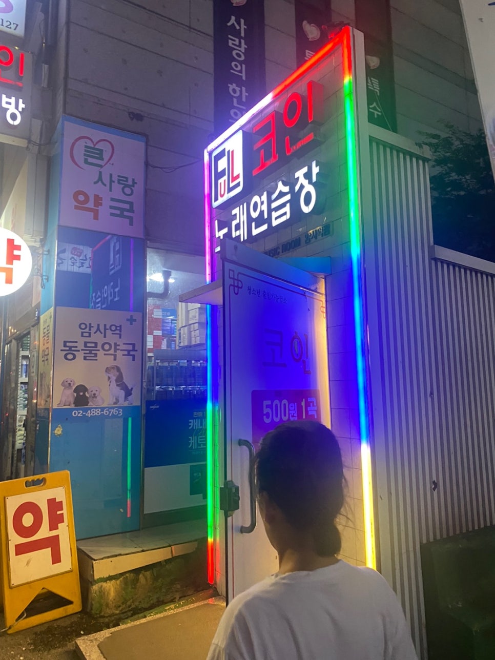 암사노래연습장 이미지