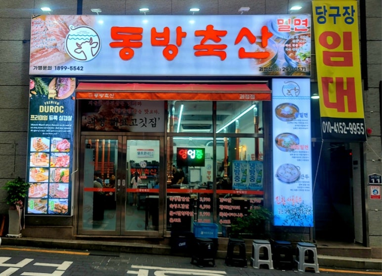 길돈축산 이미지