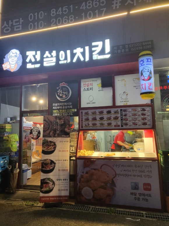 전설의치킨서천점 이미지